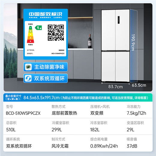 Meiling MNC+ odor upgrade active sterilization 510L dual system no MSG control zero built-in refrigerator cross door BCD-510WSP9CZX510L Snow White