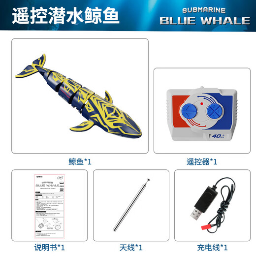 亮灿玩具仿真魔鬼鱼高速遥控船青少年喷水蓝鲸潜水艇仿海洋鱼快艇 [套装]遥控潜艇+鲸鱼