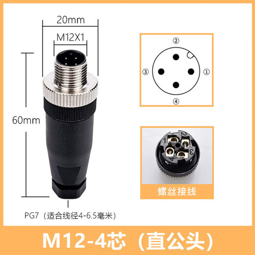 Customized M12 waterproof aviation plug 4-pin 5-pin 8P proximity switch male and female connector sensor signal line pair 4-pin M12 straight male plug