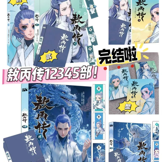 全新发售敖丙传5 敖丙传4（肆）敖丙传12345册 全彩漫画实质纸质漫画书全集哪吒之魔童降世漫画书 敖丙传4敖丙传5 敖丙传12345完结