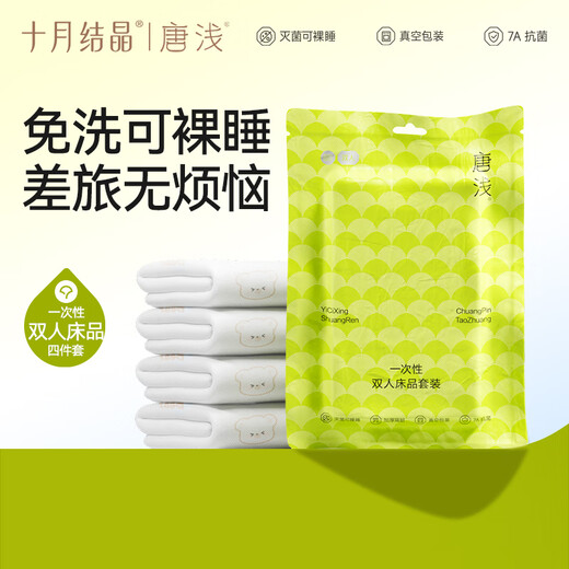 October crystallization Tang Qian disposable four-piece travel hotel dirty pillowcase quilt cover sheet portable bedding Little Bear