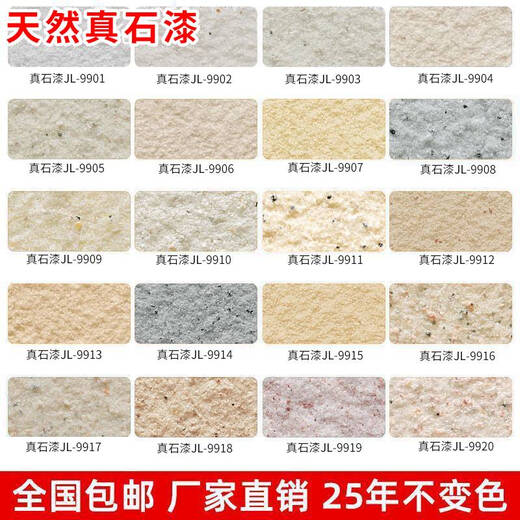 语森忆真石漆外墙漆4斤专用补墙多色可批刮喷涂修补墙面石头漆艺术涂料 4斤真石漆-型号9905 其他