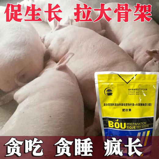 Fattening agent for fattening pigs to gain weight quickly, fattening pigs for fattening, fattening pigs, loose pigs, Erjian quick fattening agent 4 bags