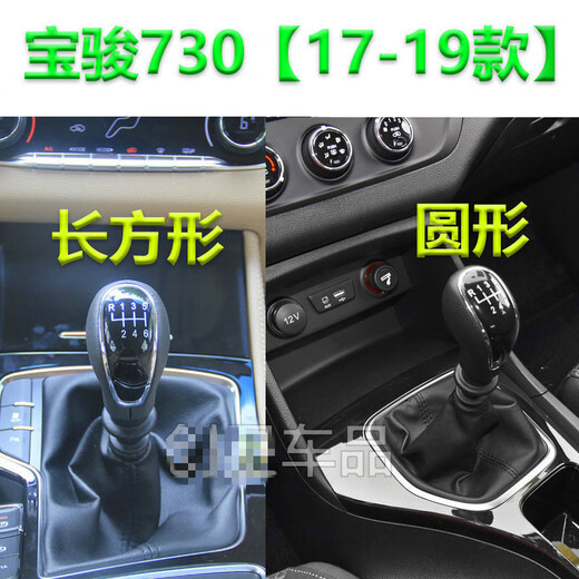 Xushansi ist für Baojun 730 Gewerkschaftshebel 16789 Gewerkschaftsschaltschalthebel-Zahnradhebelschutz 16 5-Gang-Nachahmung Leder Individuelle Set geeignet