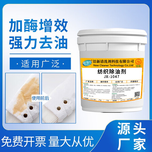 佳亿然纺织除油剂去油王去油渍衣服油渍厨衣工衣机油油斑活性酶除油剂 5kg 纺织除油剂JX1047