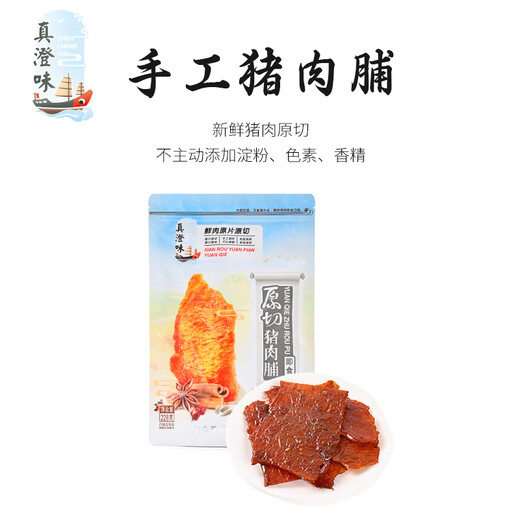 真澄味原切猪肉脯干潮汕汕头特产猪肉干独立包装熟食肉干媲美山姆 原味228g*3（共3袋）