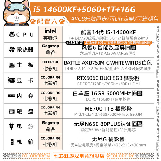 Colorful Orange Shadow Orange Family Bucket i5 14600K/12600KF RTX5060Ti cardless white assembled computer desktop game e-sports host diy flagship store sea view room complete machine six i5 14600KF+5060+1T+16G