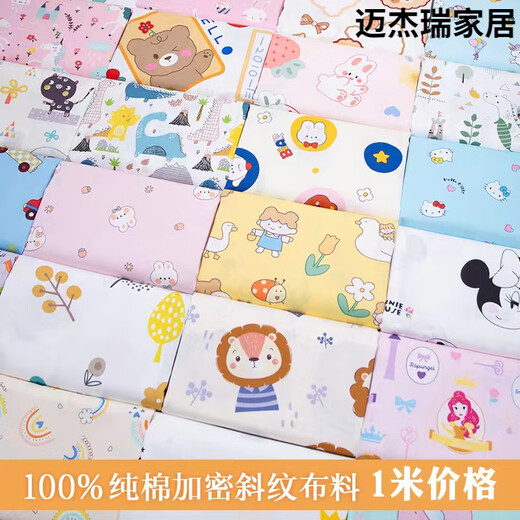 Shantou Lincun pure cotton fabric wholesale fabric baby bedding fabric children cartoon quilt cover clothing twill a type sweet bunny 1 meter price multiple shots together