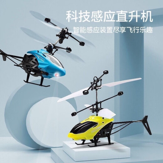 Le village de Shantoulin, les avions à induction à distance peuvent être rechargés. L'hélicoptère à distance peut être rechargé. Les garçons et les enfants de la suspension à induction et résistants aux chutes jouent à une configuration standard officielle de télécommande