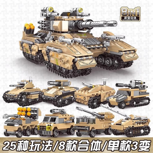 
LEGO (LEGO) 2025 new Chinese tank military model crawler armored vehicle brain-mounted building blocks 9 Emperor Tank (8 models in one set) 1048 particles