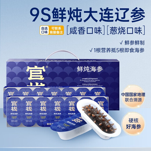 Guanzhan gives away 150 yuan supermarket card 9S fresh stewed ready-to-eat sea cucumber 360g/2014 new year gift box nourishing ginger same style