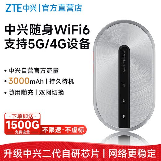 中兴原装随身wifi移动免插卡支持5G 4G设备随行无限便携式无线网卡全国通用流量2025款学校上网流量包 【新款】中兴双网通晨雾灰【升级3000毫安时】 适用华为中兴等设备