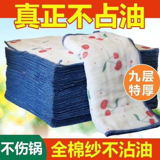 Dishwashing cloth, kitchen rag, non-stick oil rag, pure cotton gauze, thickened, wiping table, absorbing water and oil, easy to clean, cleaning pot, scouring pad, cherry enlarged and thickened, 9 layers, 30*30, 3 pack