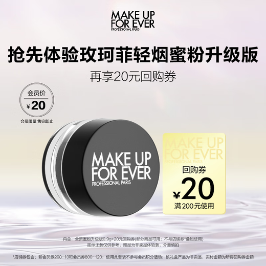 MAKE UP FOR EVER member sample distribution (clear and traceless new powder 0.9g 0.1 transparent color*1)