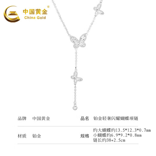 CHINA GOLD pt950 platinum light luxury sparkling butterfly necklace as a birthday gift for family and friends, about 5g