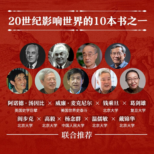 全球通史：从史前到21世纪（新译本）上下册 斯塔夫里阿诺斯代表作 北京大学出版社 课外阅读暑期阅读学生阅读