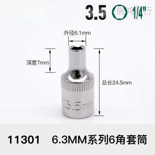 Hexagonal small quick socket 6.3mm1/4 inner hexagonal socket head small flying short socket wrench 11301 3.5mm small flying 6.3 series-11301