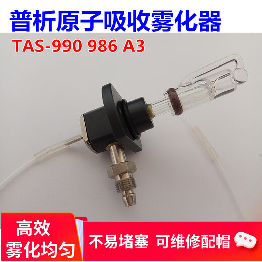 Type I and II atomic absorption atomizer A3 TAS990 986 flame accessories with impact ball cap Beijing Haiguang GGX-9/600/610