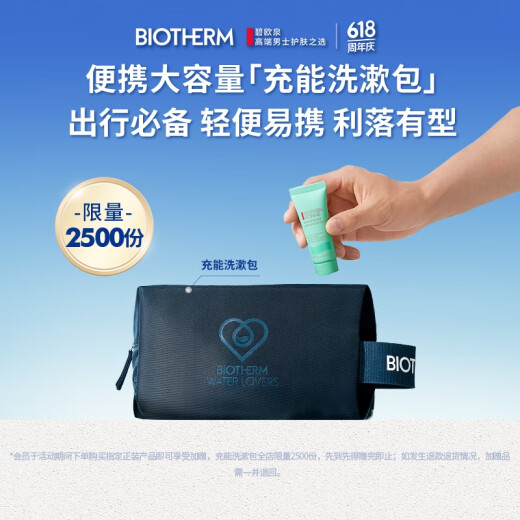 碧欧泉男士水动力套装(洗面奶125ML+乳75ML)生日礼物送男友
