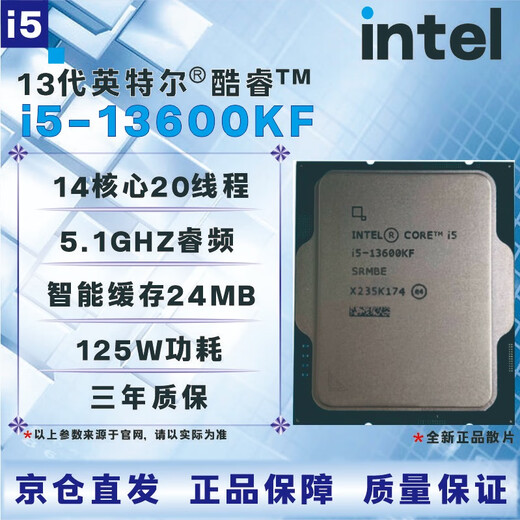 英特尔13代CPU处理器i3i5i7i913100F13400F13500F13600KF13700KF13900KF全新盒装全新散片【店保三年】 I3 13100F全新散片