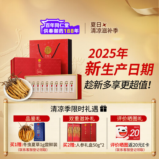 同仁堂品牌冬虫夏草约4根/g10g约40根虫草礼盒礼品高端滋补品送人送长辈