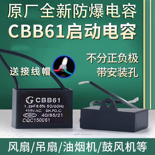 CBB61 range hood capacitor start floor fan ceiling fan laundry blower original brand new electric fan capacitor 450V++ six-year warranty original brand new high temperature resistance high quality 2.5UF 1 shot 2 + free wiring cap