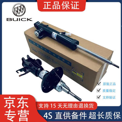 Buick (Buick) original front shock absorber, rear shock absorber, shock absorber movement, front shock absorber, rear shock absorber assembly, front shock absorber, new original factory, Buick Hideo