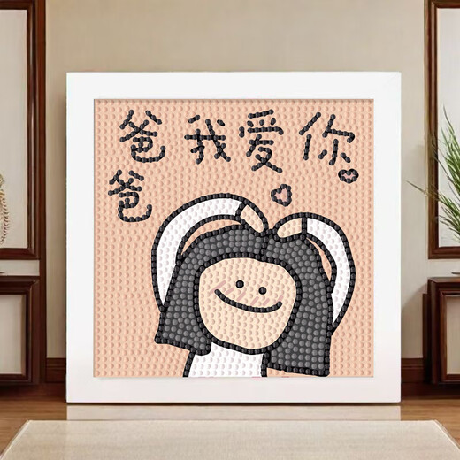 梓嘉福父爱如山钻石画幼儿园儿童手工diy粘贴画可摆台送爸爸生日礼物 6296 画布钻石工具+相框