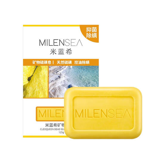 Milanxi imported Dead Sea sulfur soap mite removal soap 125g oil control, acne, antibacterial, mite removal, chest and back acne soap z