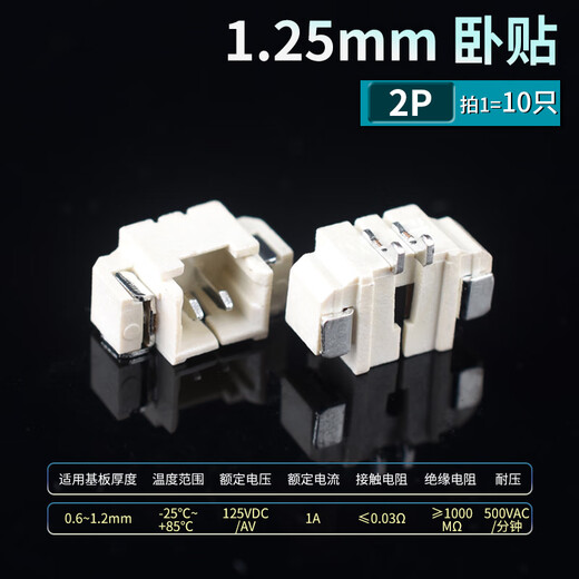 MX1.25mm pitch patch socket horizontal vertical patch 2/3/4/5/6/7/8/9/10P connector horizontal patch 2P (10 pieces)