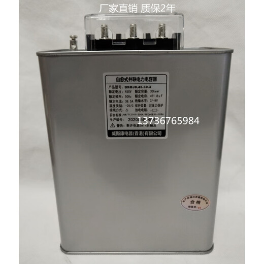Viscon BSMJ0.45-15/16/20/25/30/40-3/1 self-healing low-voltage parallel power capacitor 0.45-30-3