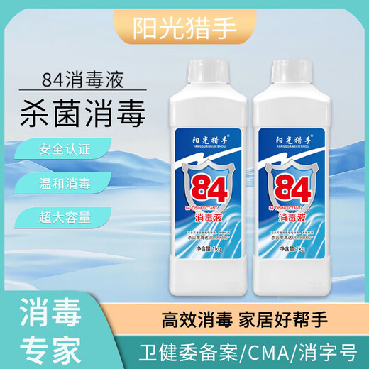 84 disinfectant household indoor clothing bleaching sterilization water toilet deodorant cleaner 84 disinfectant 500g*2 bottles