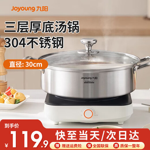 Joyoung 304 stainless steel hot pot, mandarin duck pot, hot pot basin, side stove, mutton pot, gas open flame induction cooker, universal 304 stainless steel | clear soup pot CH541 30cm