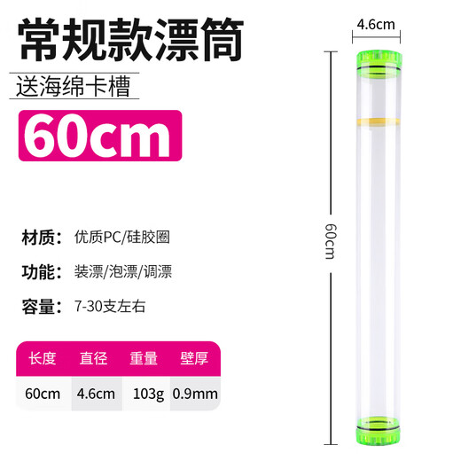 Fun drive float bucket lengthened and thickened fish float storage large adjustable float bucket float box extra thick large capacity fish float box 60cm long 46mm wide basic model comes with sponge card slot