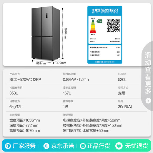 Rongsheng 520-liter cross double-fold four-door refrigerator household large-capacity ultra-thin first-class energy-saving air-cooled frost-free frequency conversion deep-freezing quick-freezing home appliance subsidy trade-in super cost-effective 520-liter large capacity