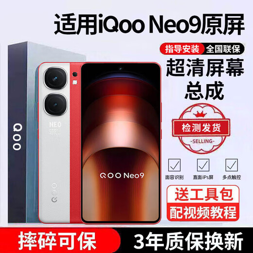 E修派 适用iqoo手机屏幕总成IQOO屏幕更换 适用iqoo Neo9屏幕【单片总成】耀彩iPS屏