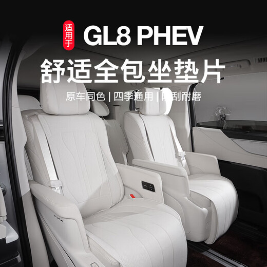 千驰嘉适用于24-25款别克GL8专用坐垫插混PHEV纳帕皮四季座垫插混座套 原车白坐垫 第3排 4件套 别克GL8新能源/2024-2025款(3899