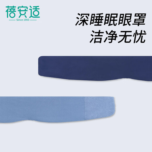 Bei'anshi eye mask sleeping shading sleeping eye mask full-inclusive lunch break double-sided double-sensor sleep eye mask