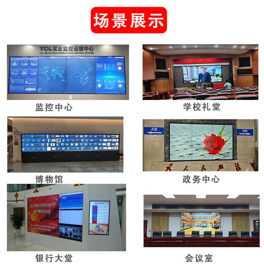 TCL 55 pouces 3,5 mm LCD Écran d'écran d'épissage 4K Ultra-High Definition Conference et bureau de surveillance de la sécurité à grand écran Affichage intégré l'installation intégrée Consulter le service client, Solution personnalisée