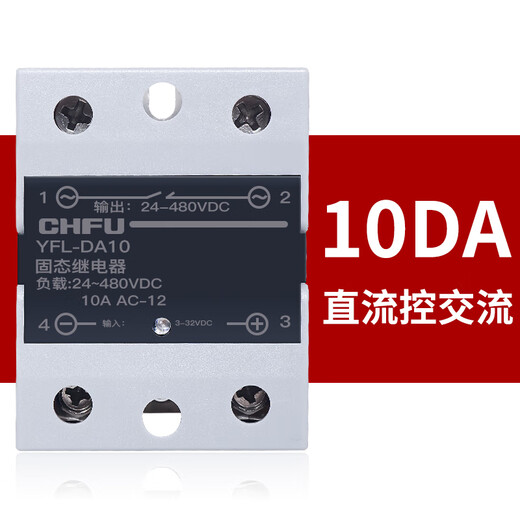 CHFU固态继电器24v直流控交流220V单相SSR-25 D4840A小型25DA60DA80DA 黑壳翻盖 直流控交流DA-10A