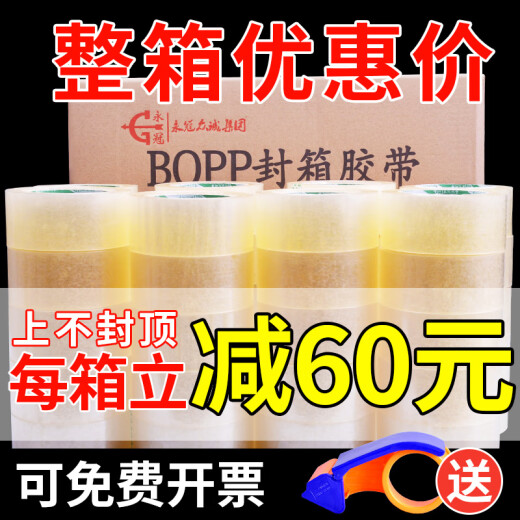 永冠透明胶带大卷封箱胶带快递包装打包胶带宽胶带整箱胶带批发 透明白50宽21厚12048卷 1箱