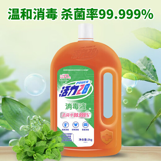Vitality 28 disinfectant 2kg*2 bottles clothing sterilization liquid laundry disinfectant water household cleaning pet floor sterilization