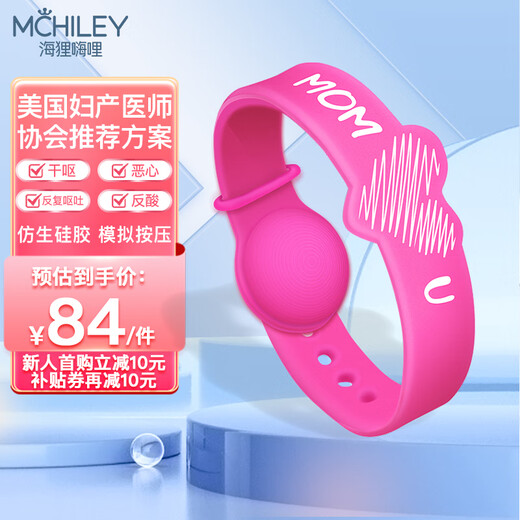 McHiley morning sickness relief artifact anti-morning sickness bracelet pregnant women anti-vomiting wristband pregnancy anti-nausea essential early pregnancy patch