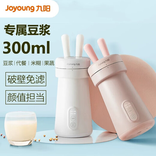JOYOUNG 1 personne petite machine à lait de soja portable mur cassé sans filtre ménage entièrement automatique multifonction mini 300 ml A1 mini (poudre) 0,3 L