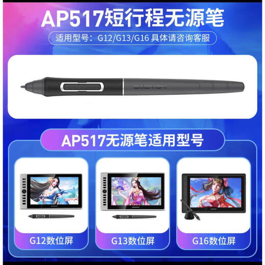 高漫G12 G13 G16 数位屏手绘屏 原装数位笔 压感笔 无源硬笔 AP517 无源硬笔 + 笔座含8支笔