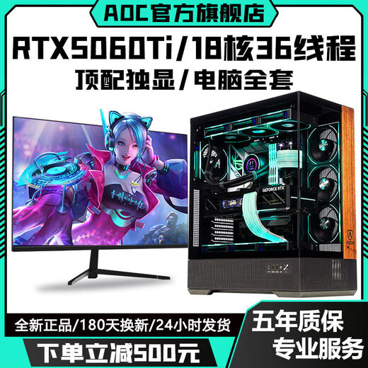 AOC top-end independent display RTX5070/RTX4080+24 core Intel i9 host e-sports game Ai office designer desktop computer full set live broadcast multi-open assembly machine RTX3080 16G+12 core+32G+512G complete set of computer + 27-inch A-class e-sports 180hz ultra-clear curved screen
