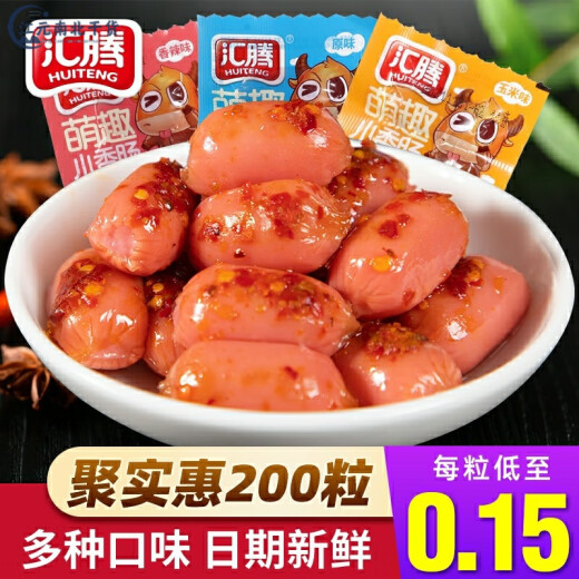 汇腾休闲小香肠零食20/50包迷你肉枣小包装玉米火腿肠拇指肠批发 萌趣原味 大份量1098g  约100包(200粒)