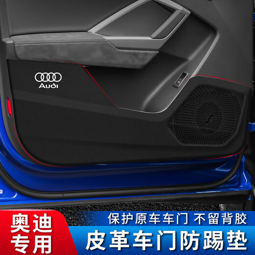 惠卓奥迪车门防踢垫      汽车防护内饰改装用品SN9274 17-24年款A5-车门防踢垫-4件套-
