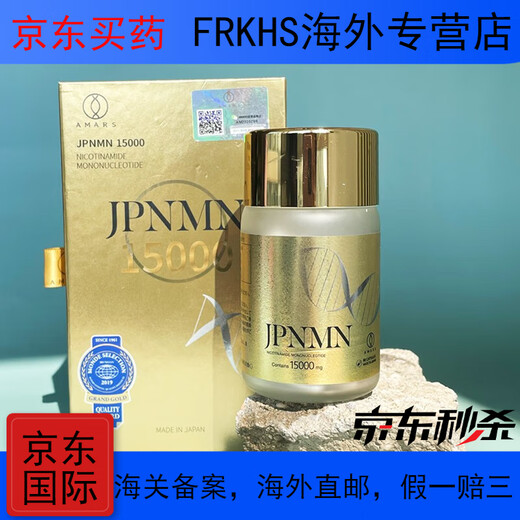 NMN日本AMARS NMN9900β烟酰胺单核苷酸12000JPNMN15000带防伪 黄色