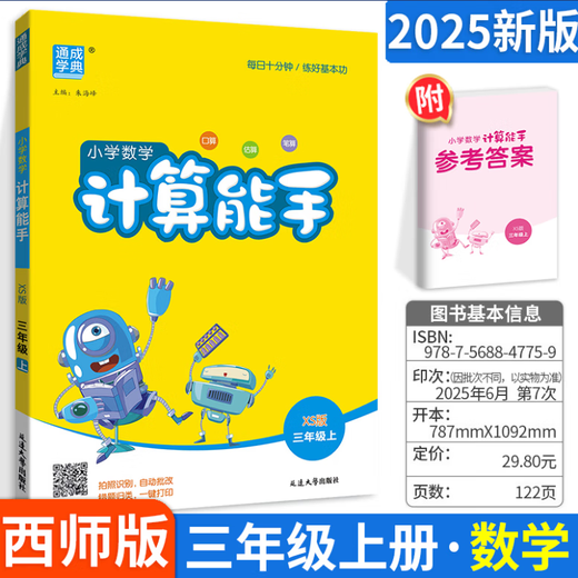 2026 new version Calculation expert 1122334455566 Grade 1 and 2 Mathematics Western Master Edition XS Primary School Mathematics Synchronous Textbook Oral Calculation Calculation Question Card Practice Everyday Strengthening Synchronous Special Training Tongcheng Xuedian Calculation Expert [Western Master Edition XS] Grade 4 Volume 1